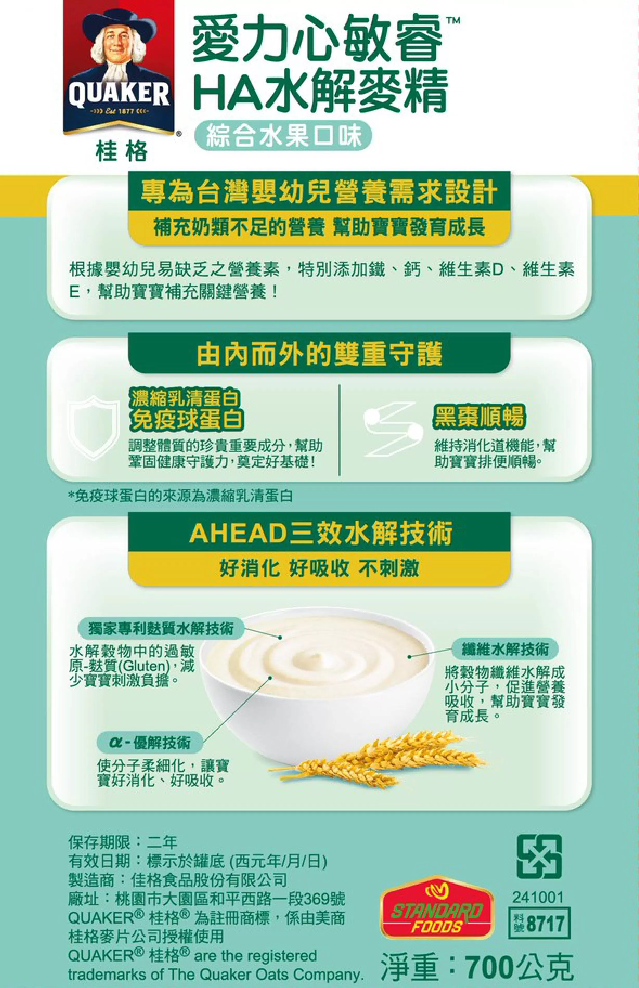 桂格 愛力心 敏智HA水解麥精(綜合水果)(優纖) 700g/罐,愛心力,6個月,6個月副食品,麥精綜合水果,愛力心麥精