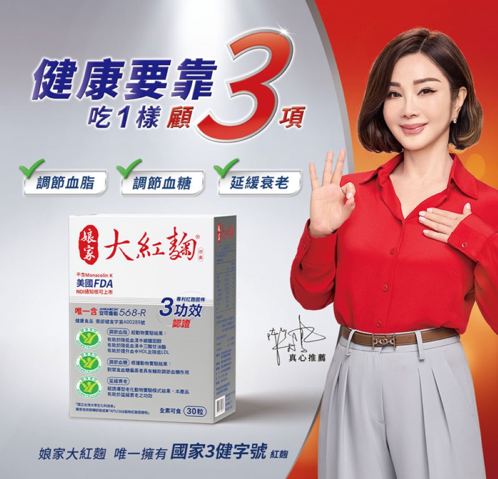 【多件優惠】娘家 大紅麴膠囊 30粒,延緩衰老,MonacolinK,高血脂,大紅麴,台大紅麴