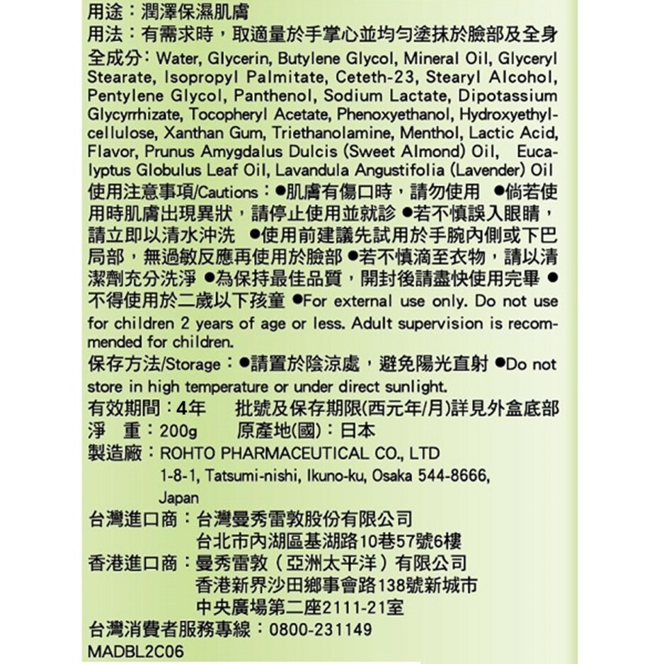 曼秀雷敦 AD抗乾草本修復乳液 200g,草本修復,保濕乳液,保濕,身體乳,乳液