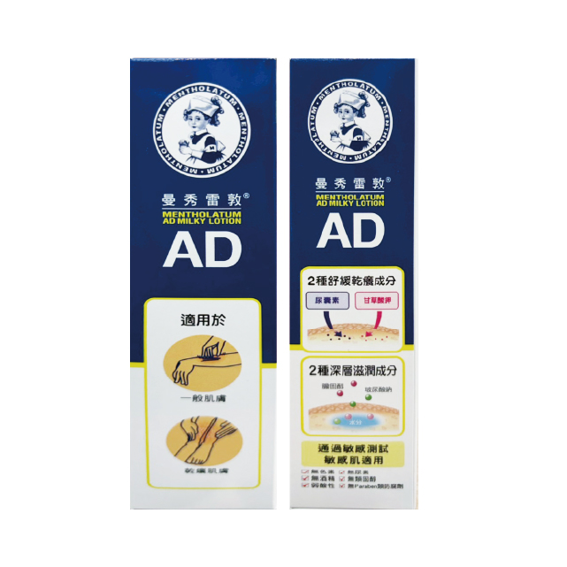 曼秀雷敦 AD高效抗乾修復乳液 120g/200g,甘草酸,AD,敏弱肌,敏感肌,保濕乳液