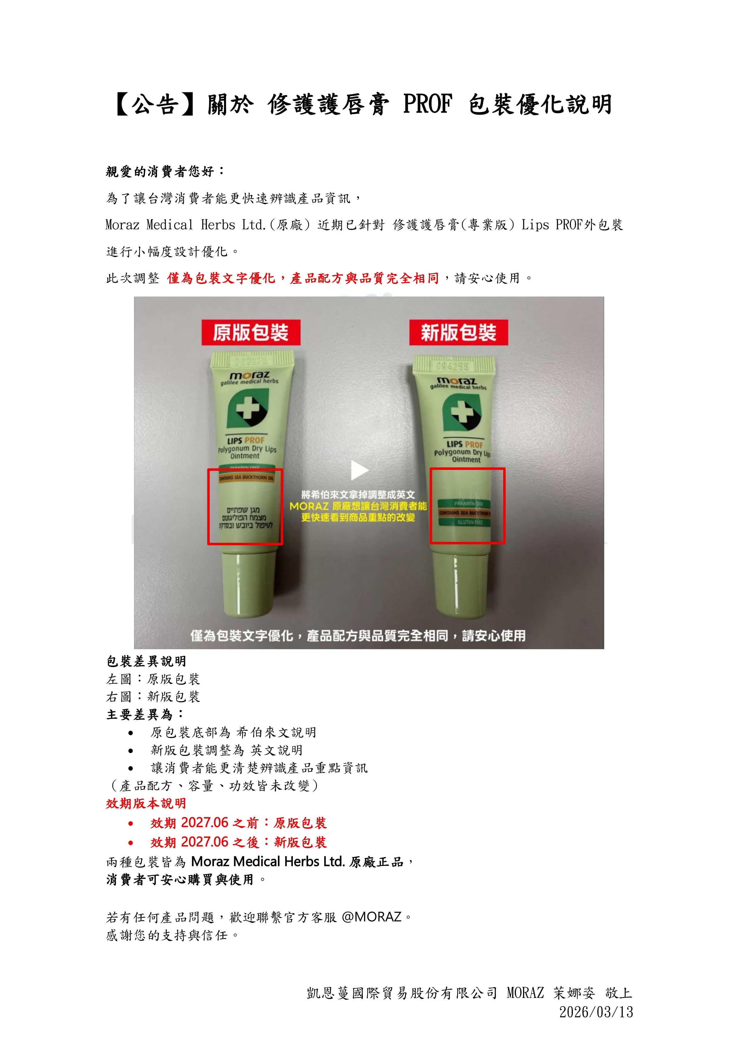 Moraz茉娜姿 修護唇膏(專業版) 10ml,潤唇膏,口內膏,皰疹,口水疹,口角炎