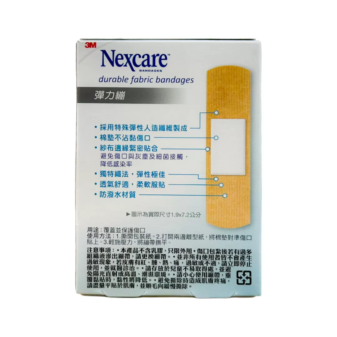 3M Nexcare 彈力繃 20片,U60740001,3MNexcare彈力繃20片,醫材用品,OK繃/防水繃,07001222