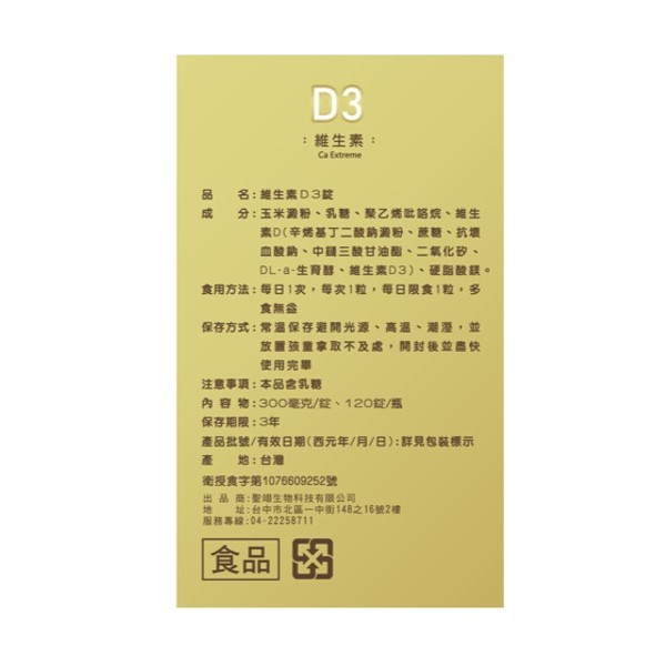 【多件優惠】樂益素 維生素D3(全素) 120錠,血鈣,素食D,骨質疏鬆,骨鬆,幫助鈣吸收