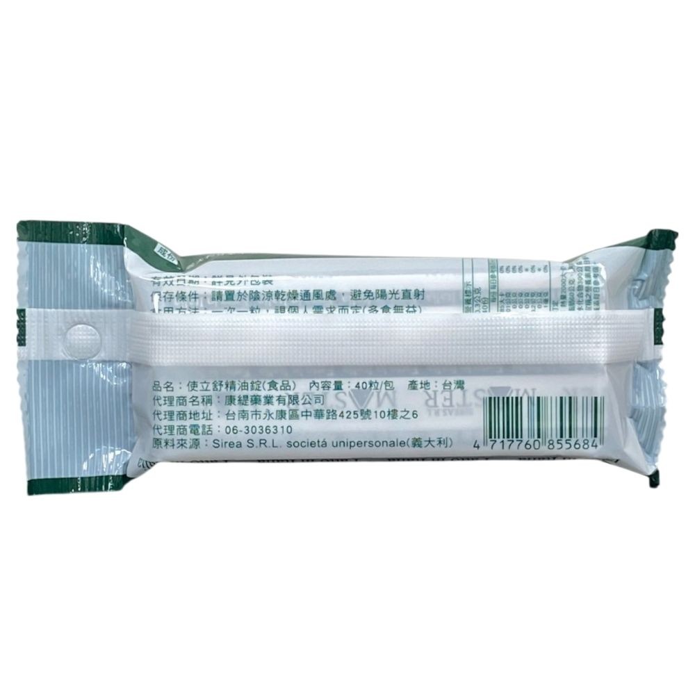 使立舒 精油口含錠 40錠/包,草本潤喉.潤喉糖,使立,喉嚨不適,喉嚨癢,止咳