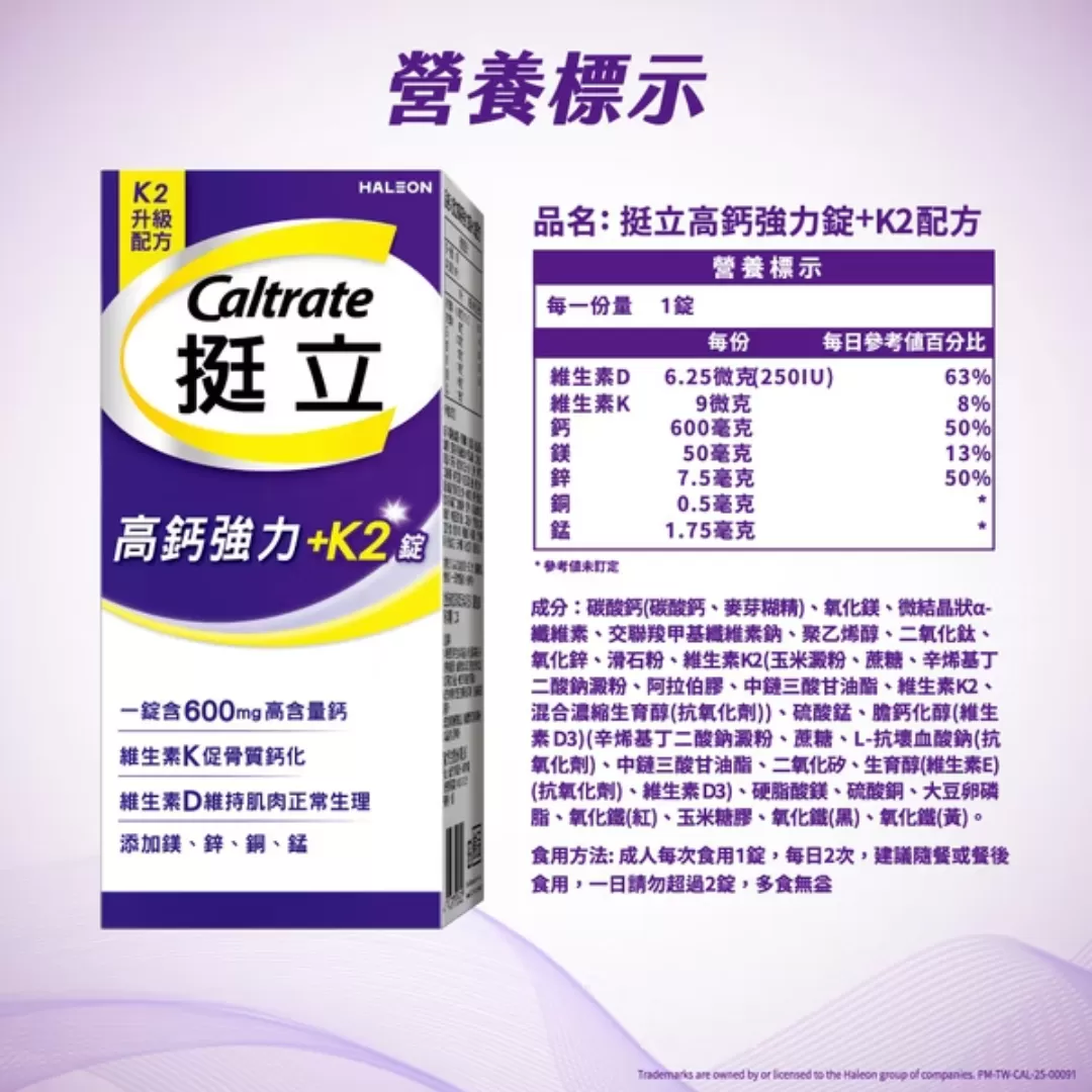 挺立 高鈣強力+K2配方 135錠/罐,▲穩定高含量▲,U60840001,挺立高鈣強力+K2配方135錠/罐,保健食品,最新優惠