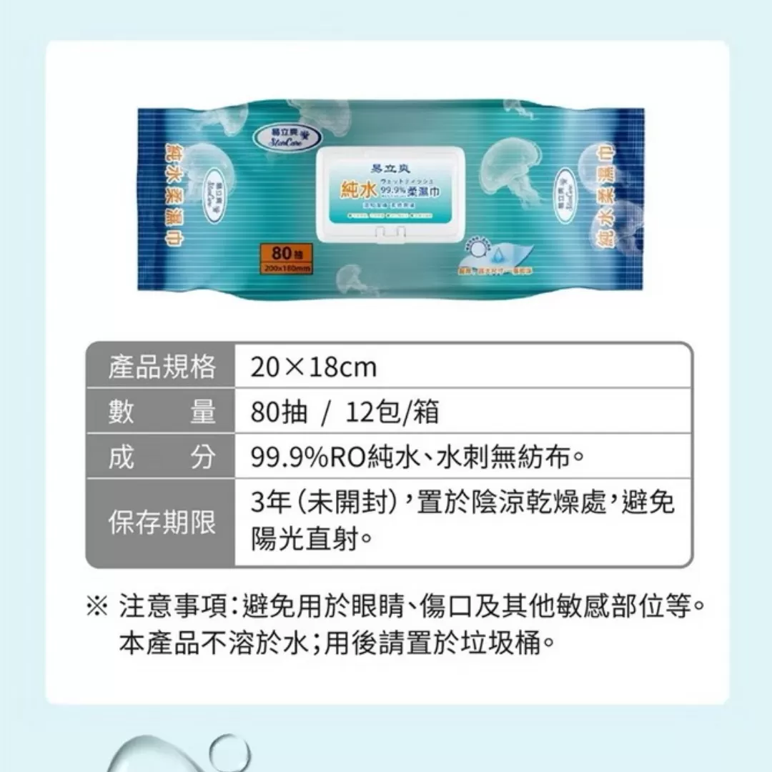 易立爽純水柔濕巾 80抽/包(有蓋),濕紙巾;濕紙巾推薦,▲回購率超高▲,U60840002,易立爽純水柔濕巾80抽/包(有蓋),用過就回不去的濕紙巾！