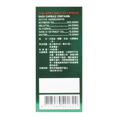 普康優佳 超級大蒜精 100粒,提升免疫力,蒜頭,大蒜精,大蒜素,降膽固醇