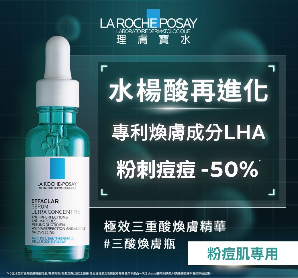 【任2件75折 滿額贈好禮】理膚寶水極效三重酸煥膚精華30ml,油性肌,抗痘,抗痘精華,青春痘,痘痘