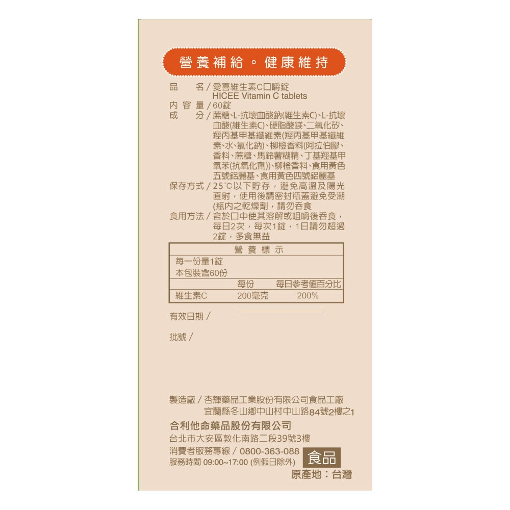 台灣武田 愛喜維生素C 200mg口嚼錠(橘子風味),▲愛喜C+鈣▲,U60980002,台灣武田愛喜維生素C200mg口嚼錠(橘子風味),保健食品,兒童專區