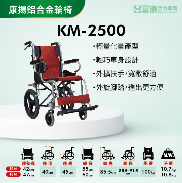 【Karma康揚】鋁合金輪椅 KM-2500 16吋/18吋【輪椅B款】｜廠商直送,▲如有長照及身障補助需求請加LINE洽詢▲,U61020005,【Karma康揚】鋁合金輪椅KM-250016吋/18吋【輪椅B款】｜廠商直送,輪椅B款,鋁製