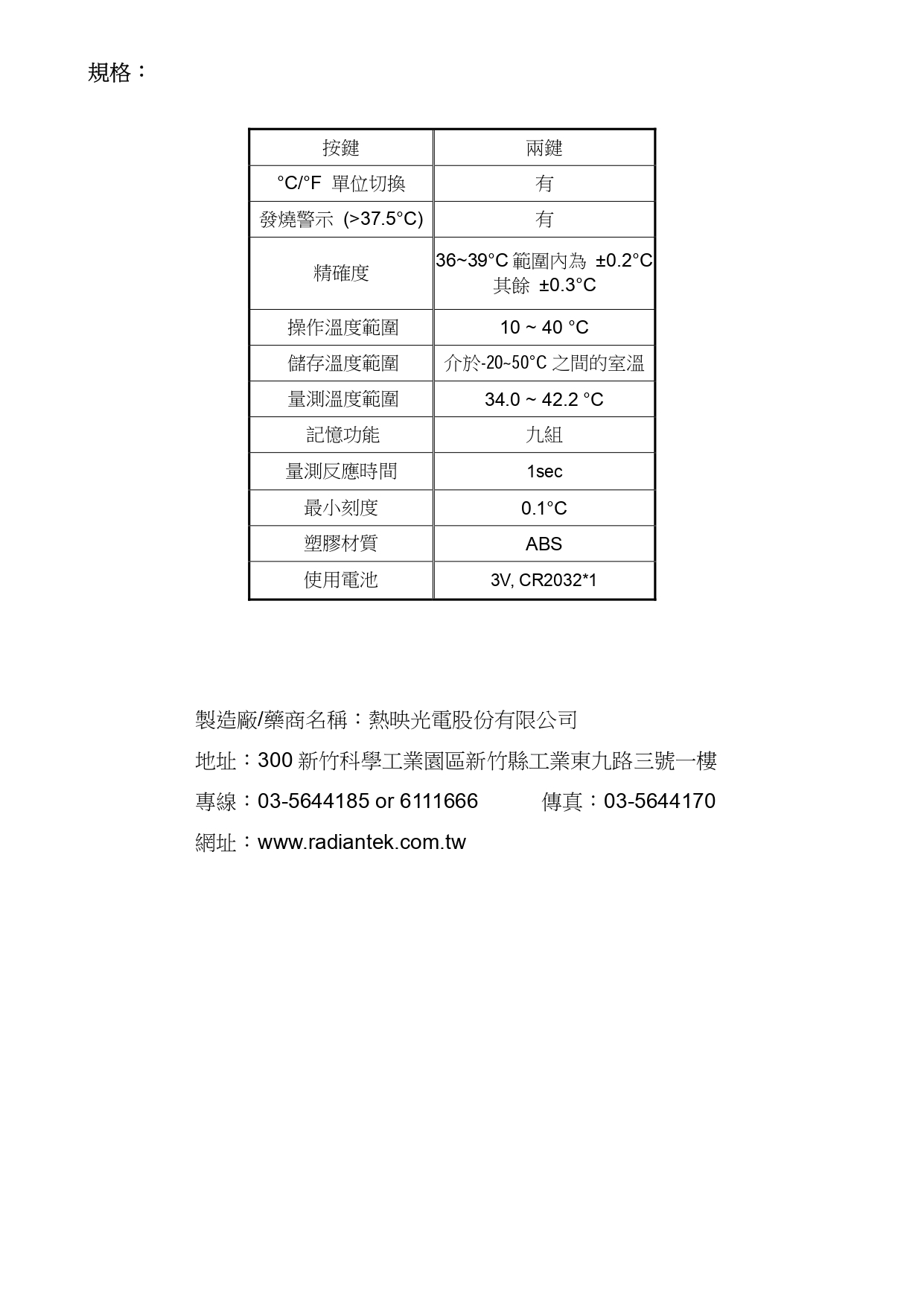 Rossmax優盛 紅外線耳溫槍 TH809,推薦耳溫槍,▲台灣製造醫院使用▲,U61110015,Rossmax優盛紅外線耳溫槍TH809,醫材用品