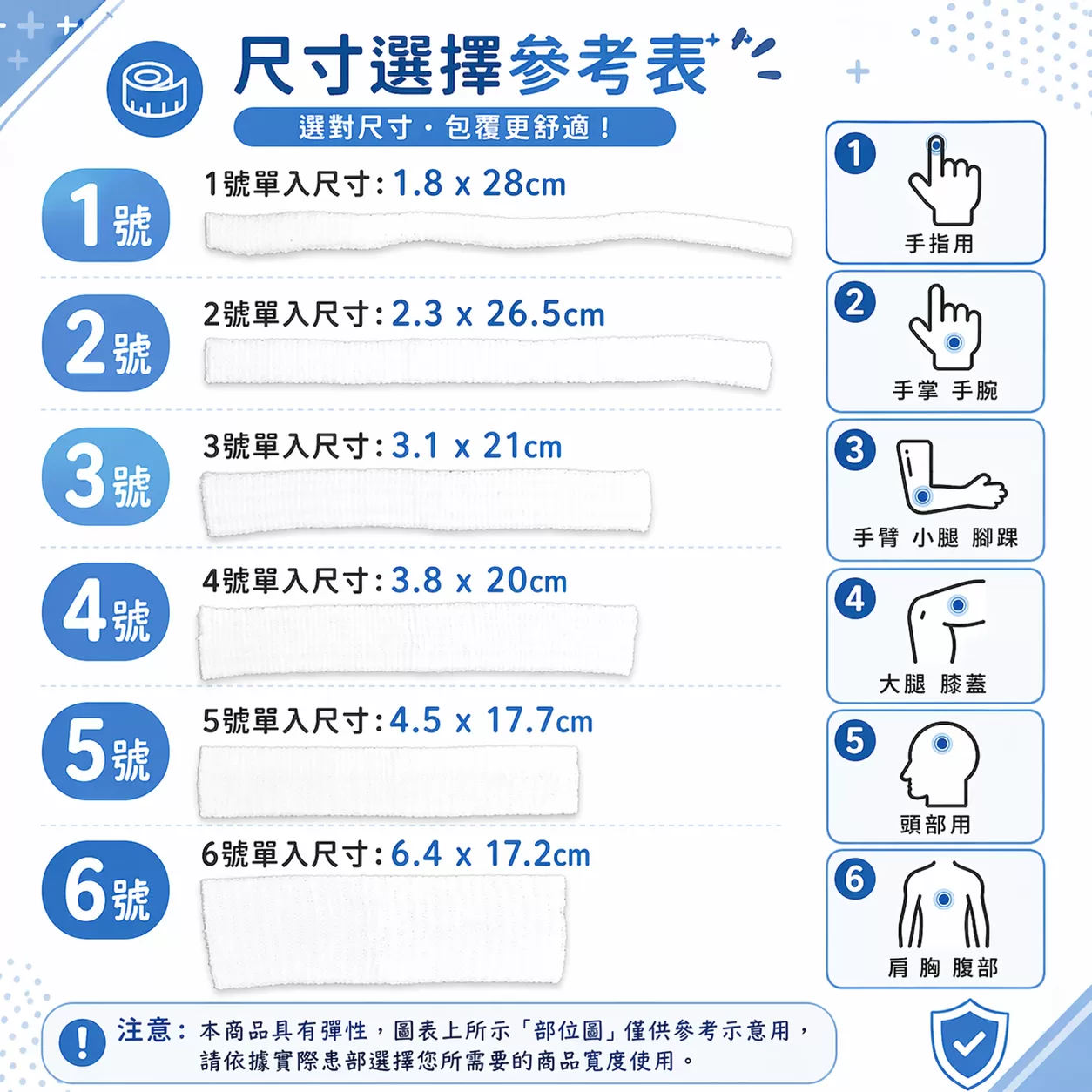 昭惠Yasco 網狀繃帶 1號-6號,昭惠,固定紗布,包紮,彈性繃,彈性崩