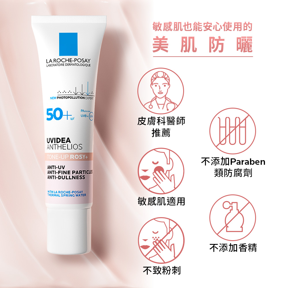 【任2件75折 滿額贈好禮】理膚寶水 全護清透亮顏防曬隔離乳UVA PRO 30ml/50ml(新瑰蜜霜),▲新瑰蜜霜▲,U61180002,【任2件75折滿額贈好禮】理膚寶水全護清透亮顏防曬隔離乳UVAPRO30ml/50ml(新瑰蜜霜),肌膚相關,最新優惠