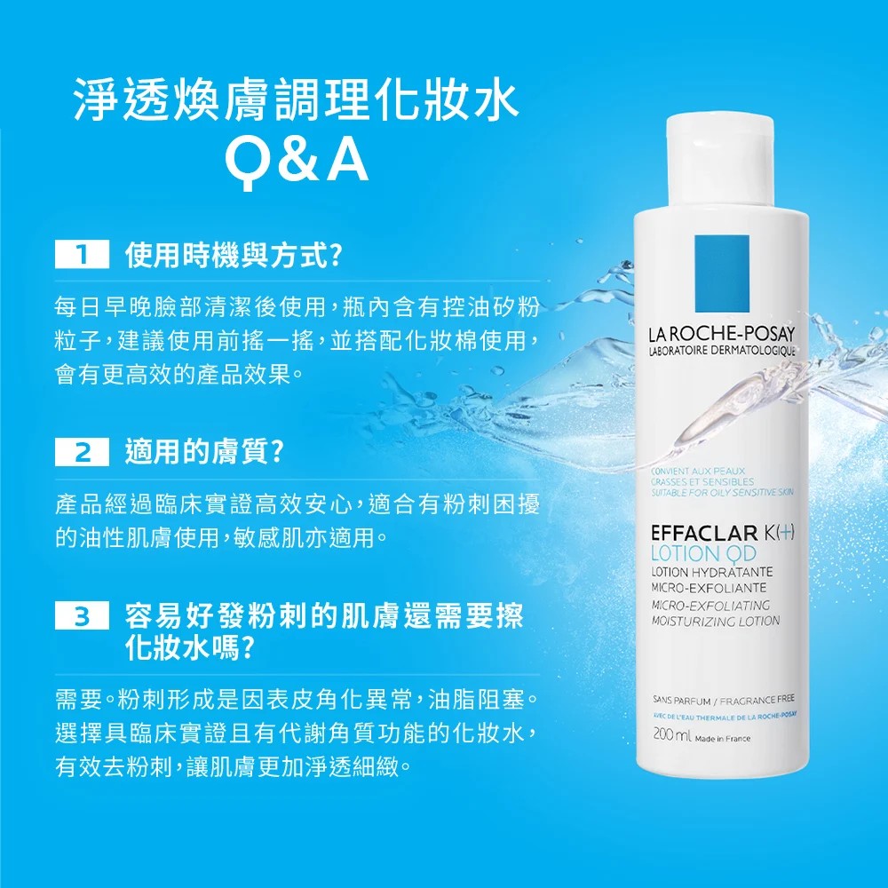 【任2件75折 滿額贈好禮】理膚寶水 淨透煥膚調理化妝水 200ml,去角質,水楊酸,毛孔調理,軟化粉刺,角質代謝