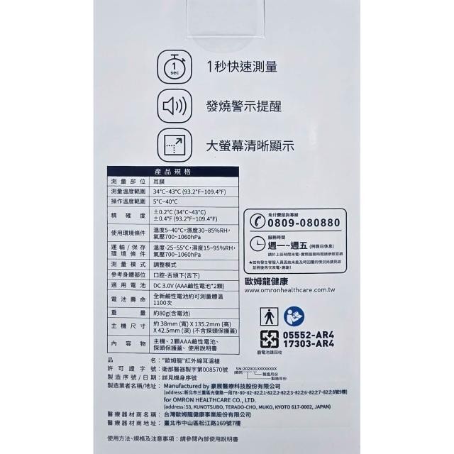 Omron歐姆龍 紅外線耳溫槍 MC-E530,▲免耳套測量▲,U61240003,Omron歐姆龍紅外線耳溫槍MC-E530,醫材用品,額/耳溫槍