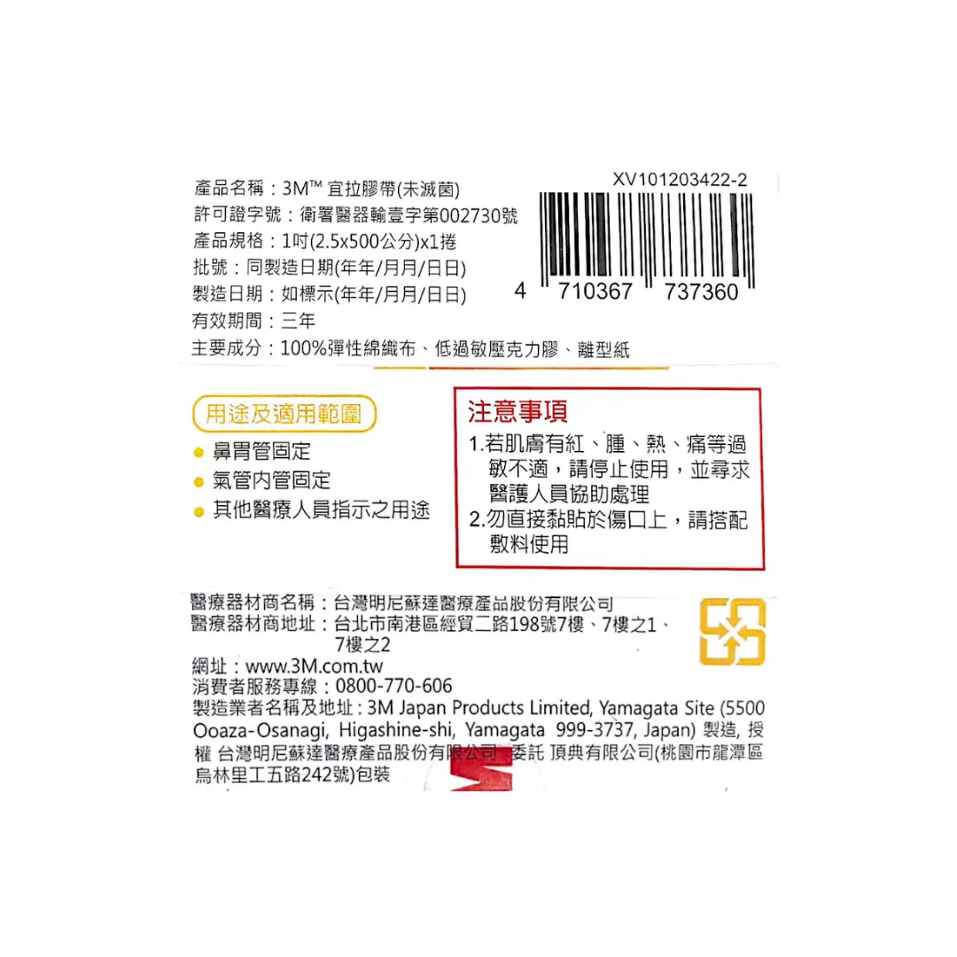 3M 宜拉膠帶 膚色 2.5cmx5M/盒,管路固定,鼻胃管,導管,宜拉,▲導管、鼻胃管固定▲
