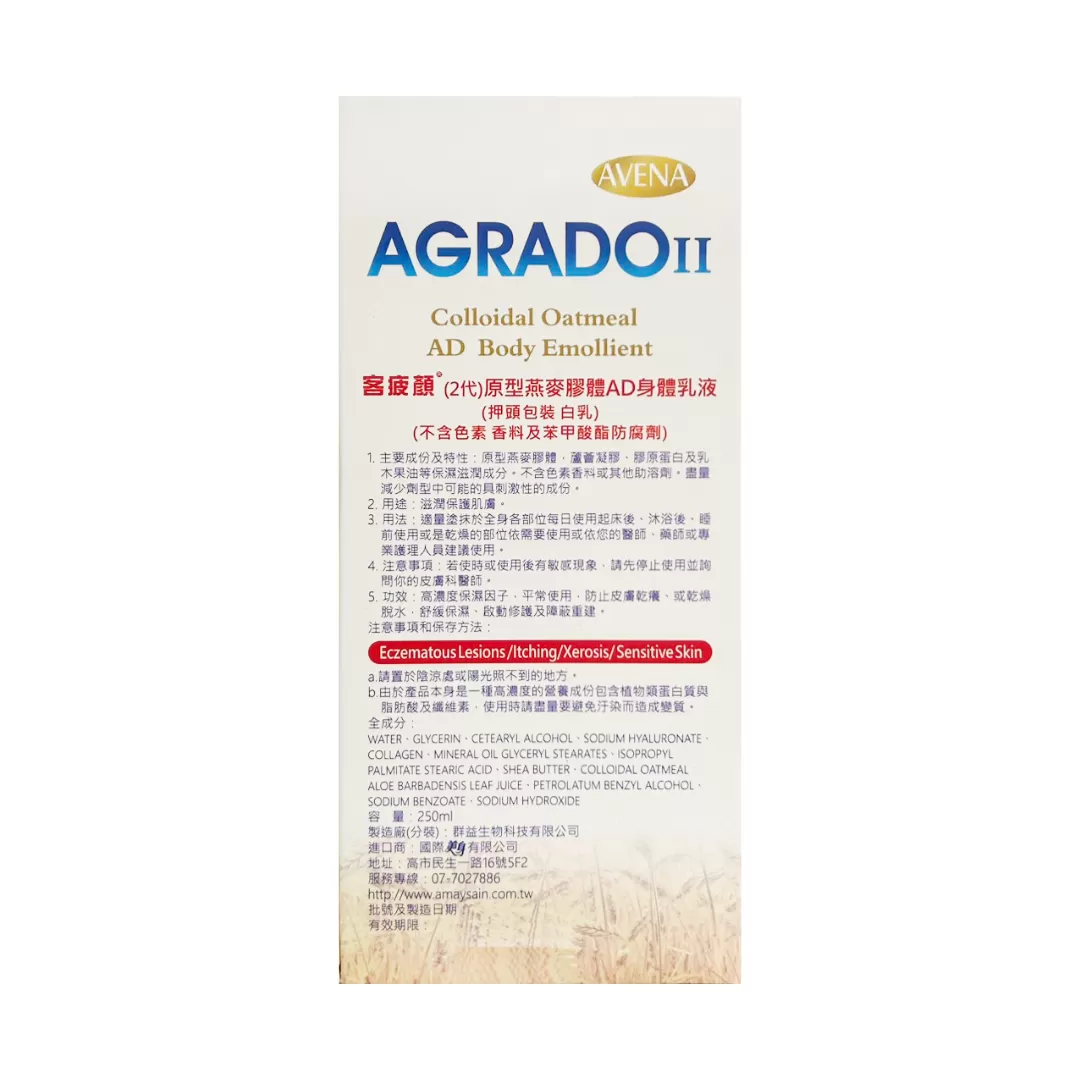 Agrado客疲顏2代 原型燕麥膠體AD身體乳液 押頭包裝 250ml,▲效期2026.07.28▲,U61310005,Agrado客疲顏2代原型燕麥膠體AD身體乳液押頭包裝250ml,福利專區,04000955