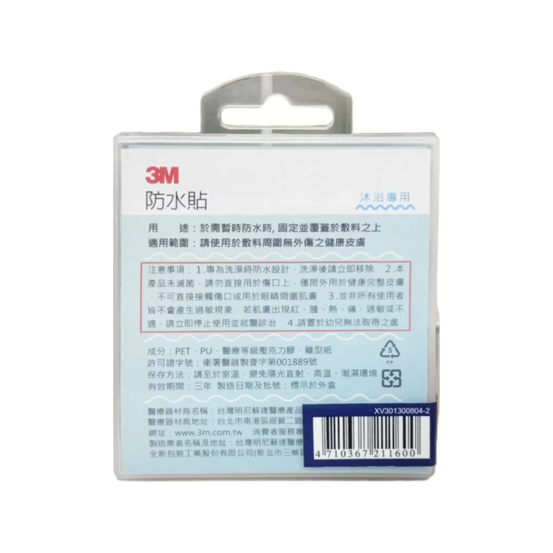 3M 防水貼 8x8cm 10片/盒,防水膜,防水,透氣薄膜,防水薄膜,防水貼