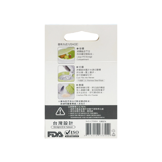 Fullicon護立康 3合1安全磨藥切藥器(CT004),磨藥,切藥,藥盒,磨藥器,摩藥器