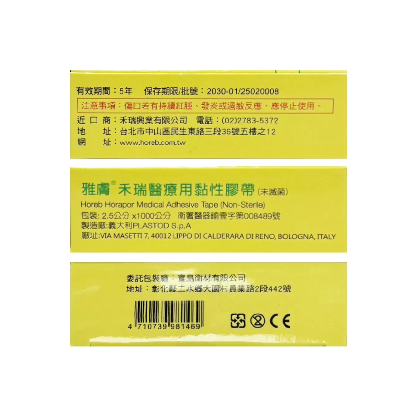 雅膚 禾瑞醫療用黏性膠帶 嬰幼兒適用(柔細與低敏性)  2.5x1000cm/個,好撕膠帶,不易過敏膠帶,柔細膠帶,導管固定,低敏膠帶
