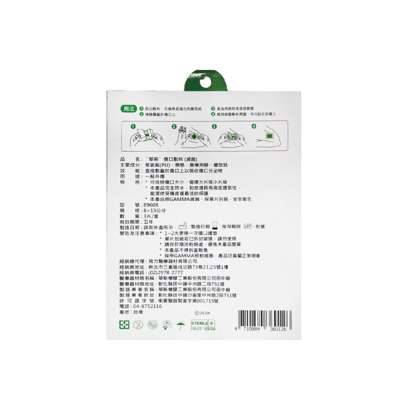 Modern華新 防水護墊 6x7cm 5入/8×13cm 3入,防水,防水敷料,▲外層防水內層高吸收▲,U61320004,Modern華新防水護墊6x7cm5入/8×13cm3入