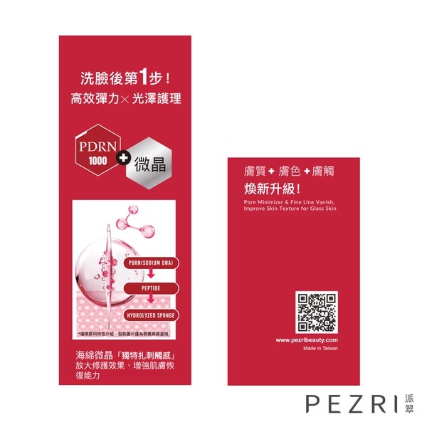 PEZRI派翠 PDRN肽針強效精華 15mL,精華,微針,鮭魚,PDRN,海昌