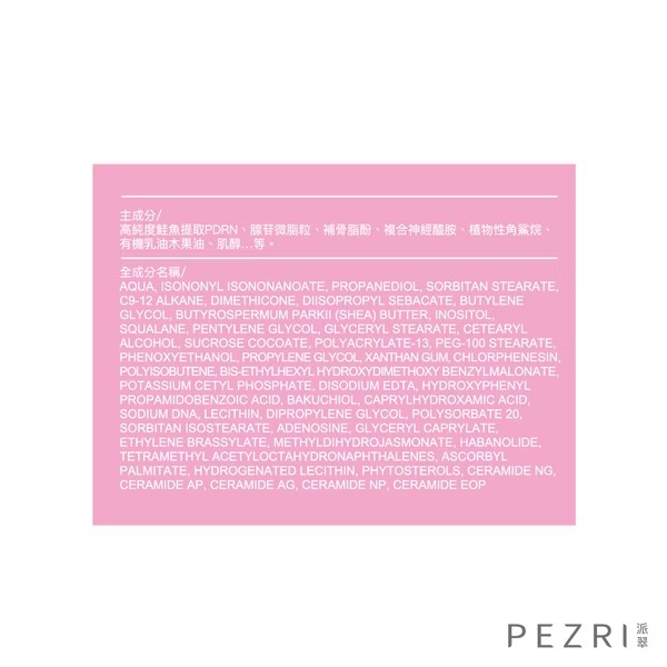 PEZRI派翠 PDRN超保濕水光乳霜 50G,乳霜,神經醯胺,角鯊烷,精華,鮭魚