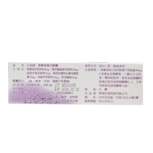 【多件優惠】日益康 紫錐菊複方膠囊 30粒/盒,葡聚多醣,多醣體,尿道炎,皰疹,泡疹