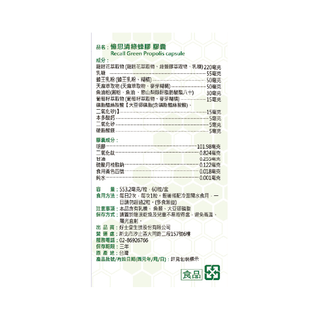 【多件優惠】憶思清綠蜂膠 膠囊 60粒,上班族,學生族,循環保健,循環,記憶力