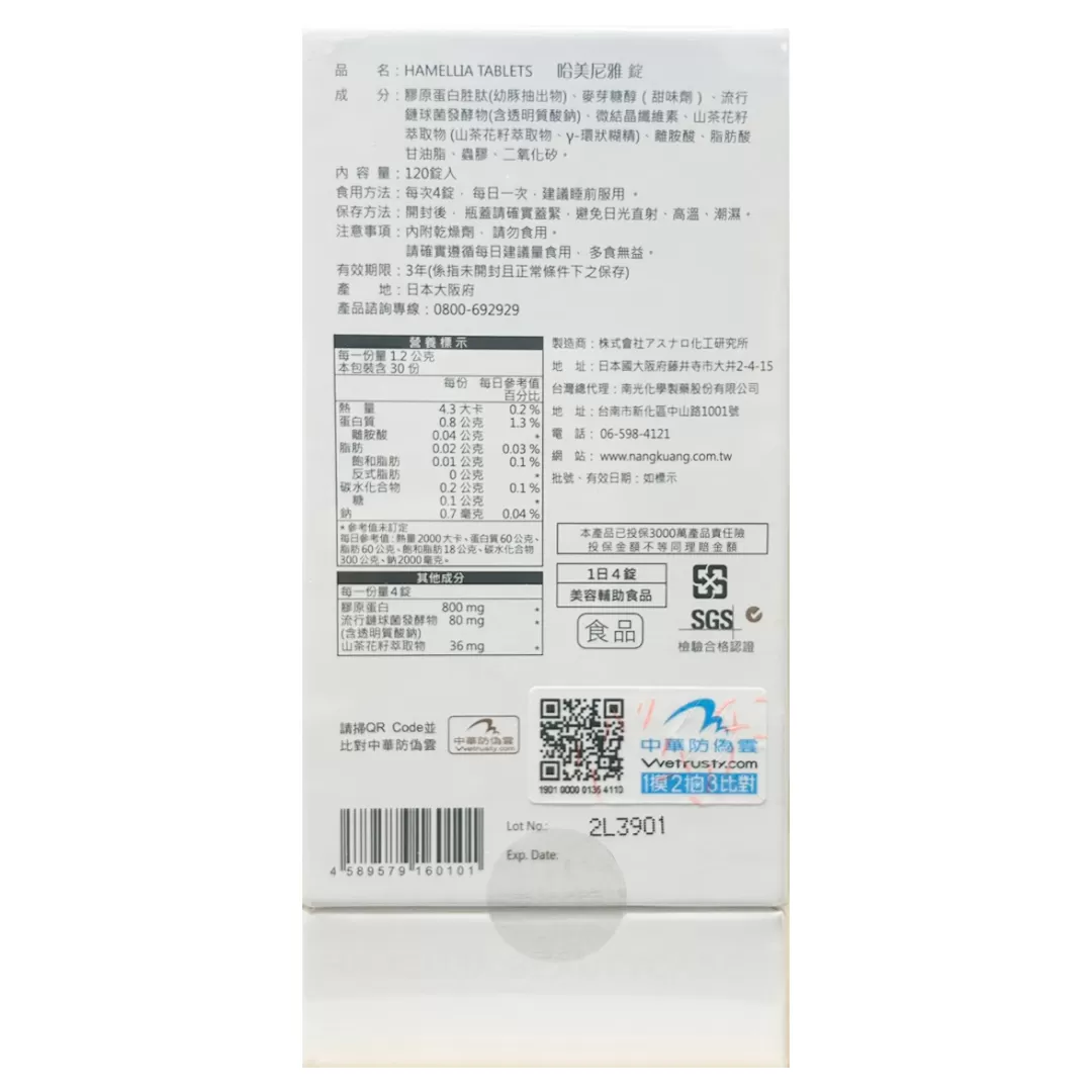 Hamellia 哈美尼雅錠 120錠*3盒 玻尿酸×膠原蛋白 效期：2026.11,▲出清3盒組合價▲,U61540005,Hamellia哈美尼雅錠120錠*3盒玻尿酸×膠原蛋白效期：2026.11,保健食品,福利專區