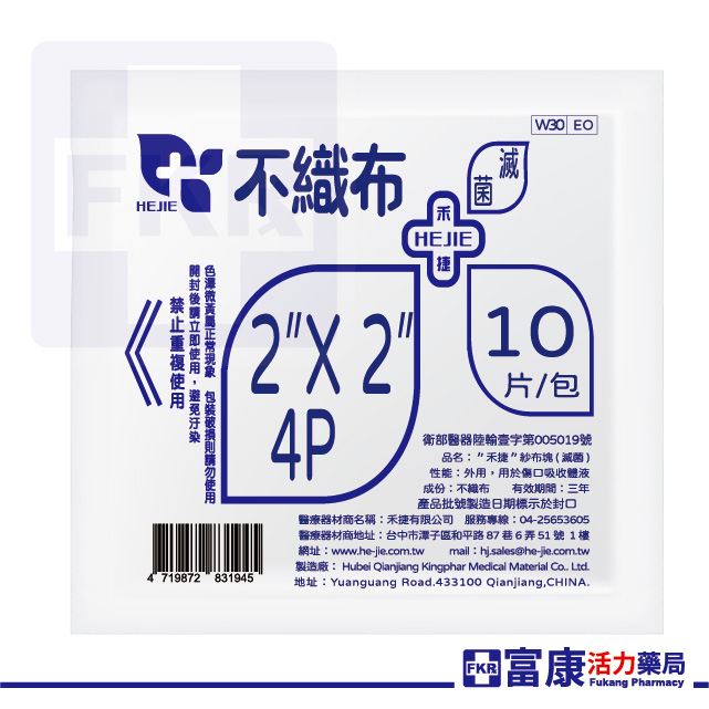禾捷 滅菌不織布紗布 4層10片入( 2吋／3吋／4吋 ) 不織布材質｜術後護理專用,4吋紗布,3吋紗布,2吋紗布,傷口保護,不織布紗布