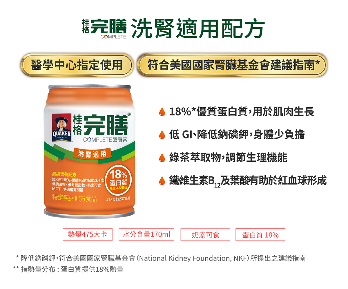 【2箱贈品任選】桂格 完膳營養素 洗腎適用配方 237mlx24入(箱)_效期: 2027.01,腎臟病,腎臟,即飲,桂格完善,洗腎