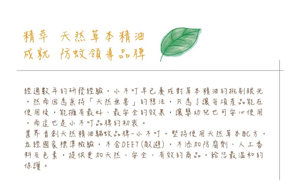 小不叮 驅蚊噴霧升級版 嬰幼兒 25ml/120ml/200ml,小不叮,防蚊液,防蚊液.小不叮,精油防蚊液,嬰幼兒防蚊液