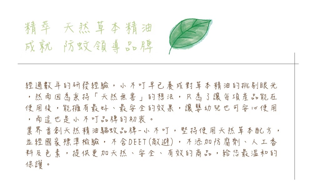 小不叮 驅蚊噴霧升級版 全家人 25ml/120ml/200ml,小不丁,小布丁,埃及斑蚊,防蚊,小不叮