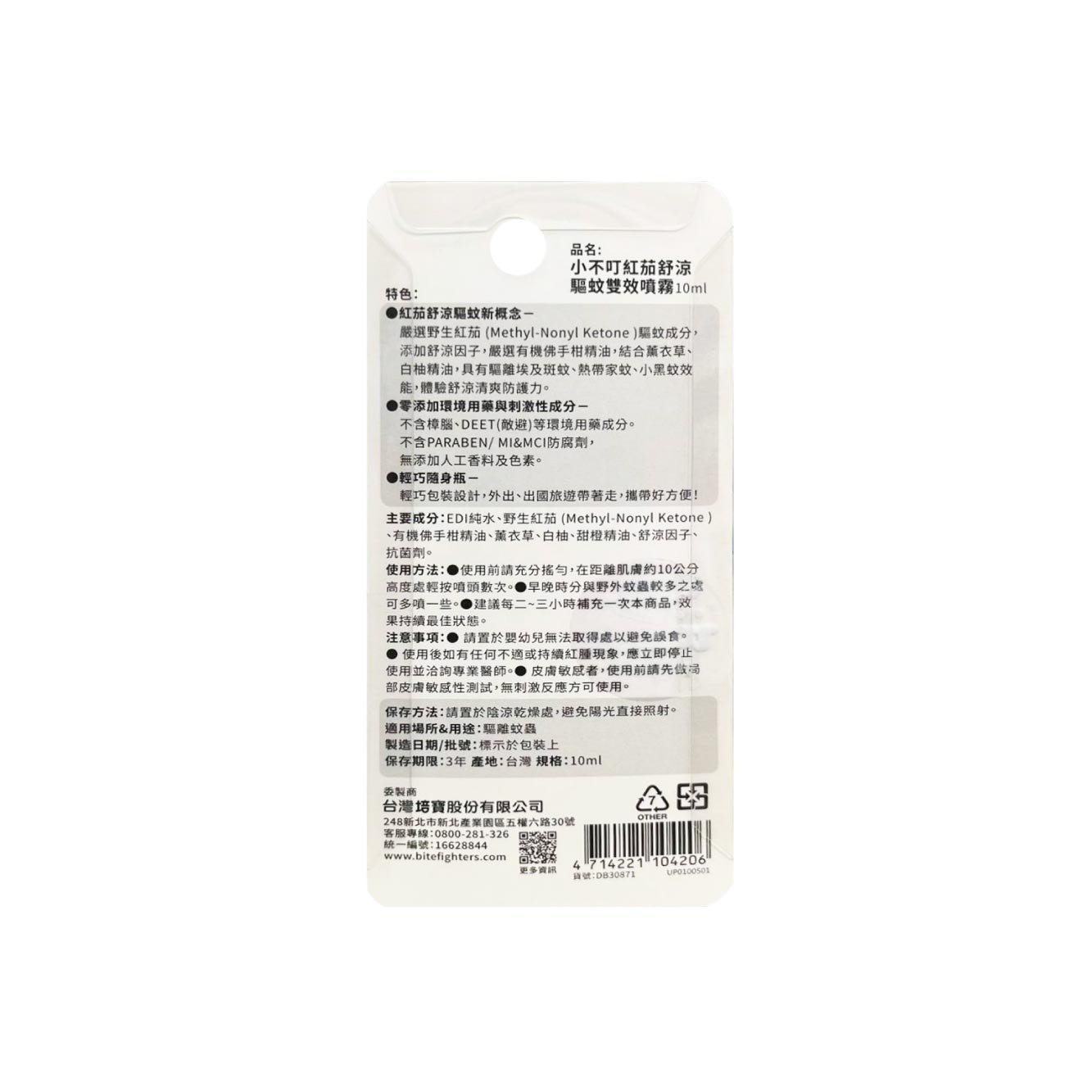 小不叮 紅茄舒涼驅蚊雙效噴霧 10ml/80ml,紅茄,小不丁,小布丁,埃及斑蚊,防蚊
