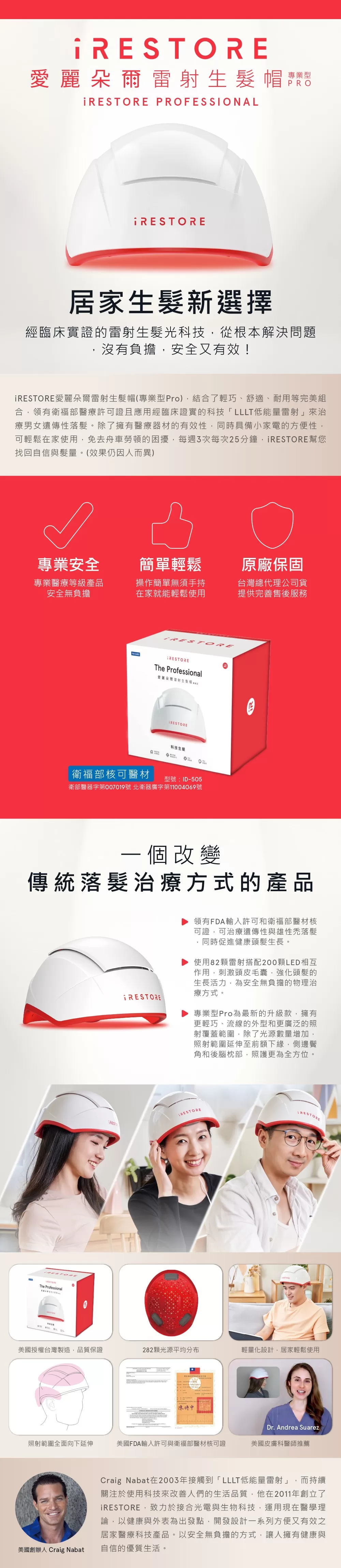 iRESTORE 雷射生髮帽 專業型 ID-505(含收納袋),iRESTORE,愛麗朵爾,生髮帽,生髮,▲此商品依法規無法於網路直接販售請加LINE洽詢▲