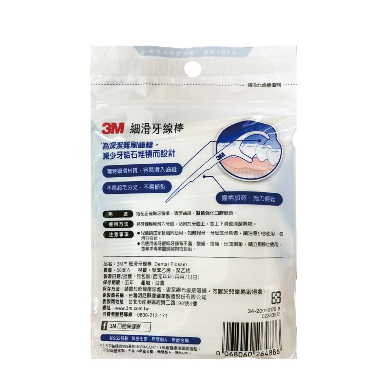 3M 細滑牙線棒 35/50支,U62220002,3M細滑牙線棒35/50支,生活小物,牙刷/牙線,08002702