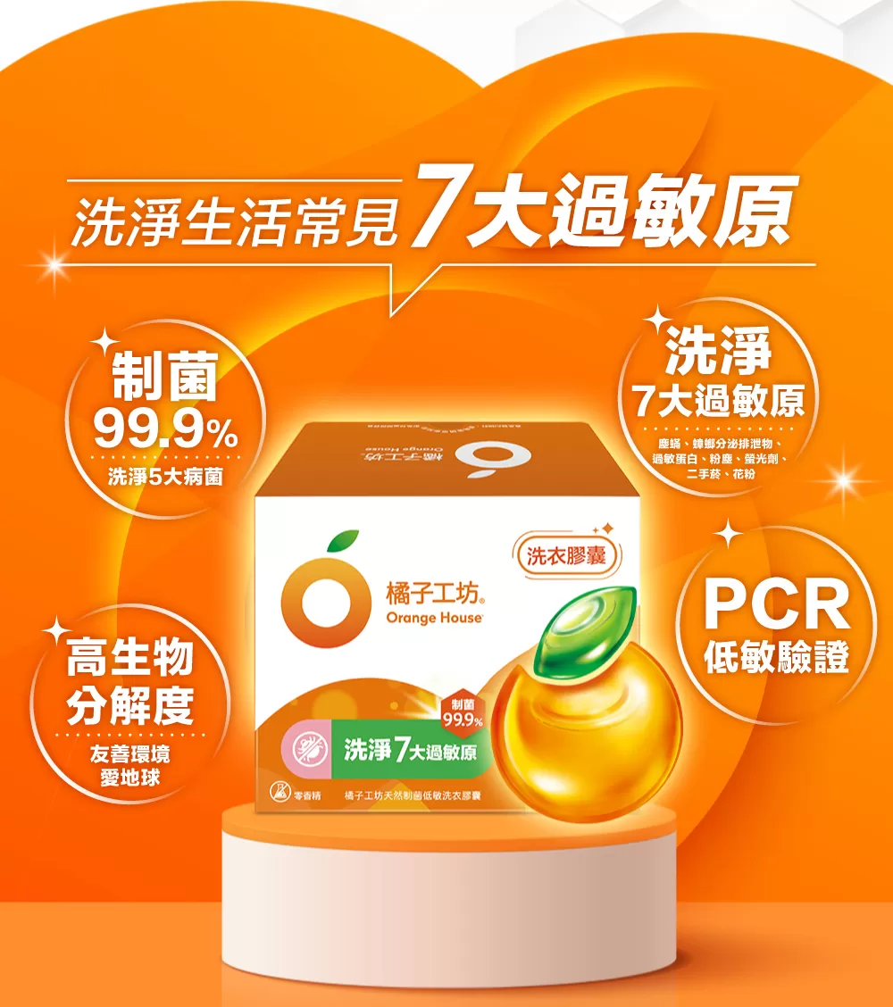 橘子工坊 天然制菌低敏洗衣膠囊 20g 22顆/盒,▲效期2027.06.08▲,U62280001,橘子工坊天然制菌低敏洗衣膠囊20g22顆/盒,福利專區,08004172