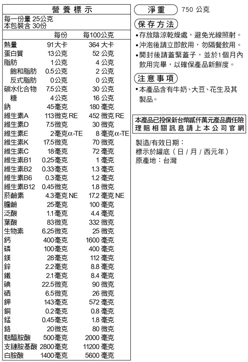 三多 補体健Ex 優蛋白配方 750g/罐,補體健,補体健EX,三多補体健,麩醯胺酸蛋白粉,BCAA蛋白粉