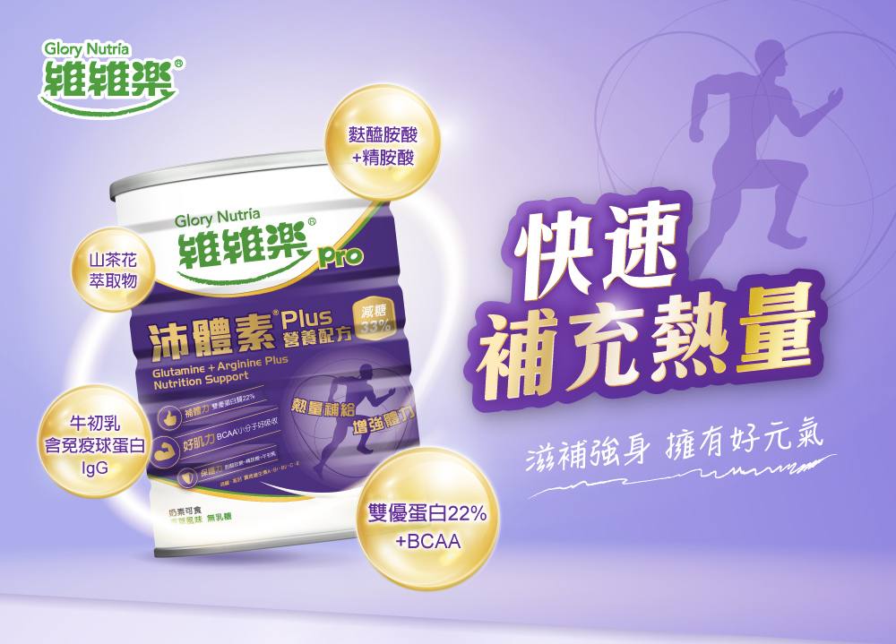 維維樂 沛體素Plus營養配方 800g/罐,沛體素,沛體素Plus,維維樂沛體素,牛初乳營養品,BCAA營養品