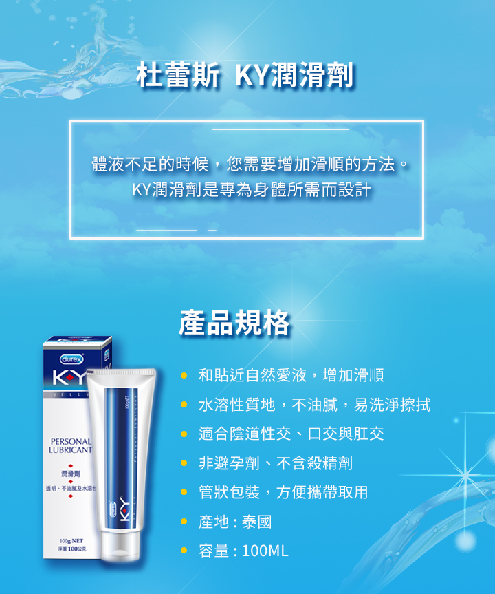 【多件優惠】Durex杜蕾斯 KY潤滑劑 100g