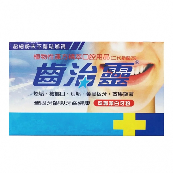 齒治靈牙粉(第二代) 50g