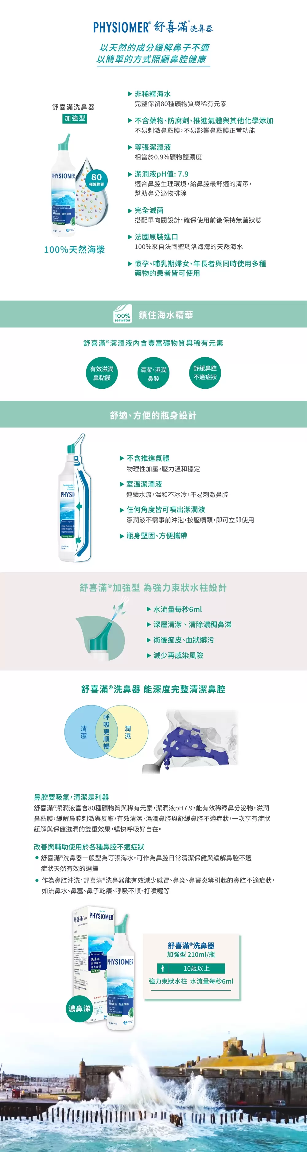 科瑪舒喜滿 洗鼻器 (溫和型115ml/加強型210ml)