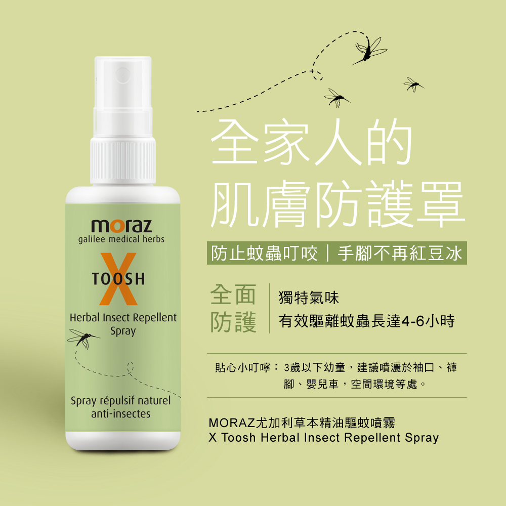 Moraz茉娜姿 尤加利草本精油驅蚊噴霧 100ml