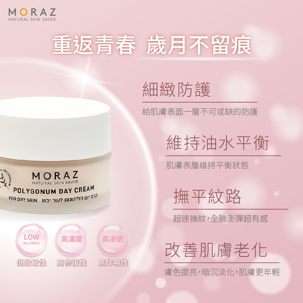 Moraz茉娜姿 逆齡抗皺日霜(乾性肌) 50ml