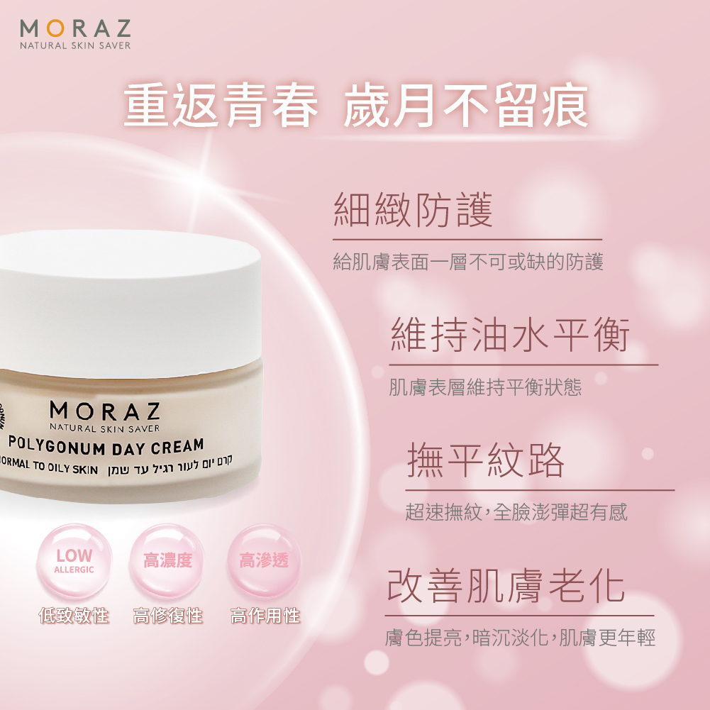 Moraz茉娜姿 逆齡抗皺日霜(中/油性肌) 50ml