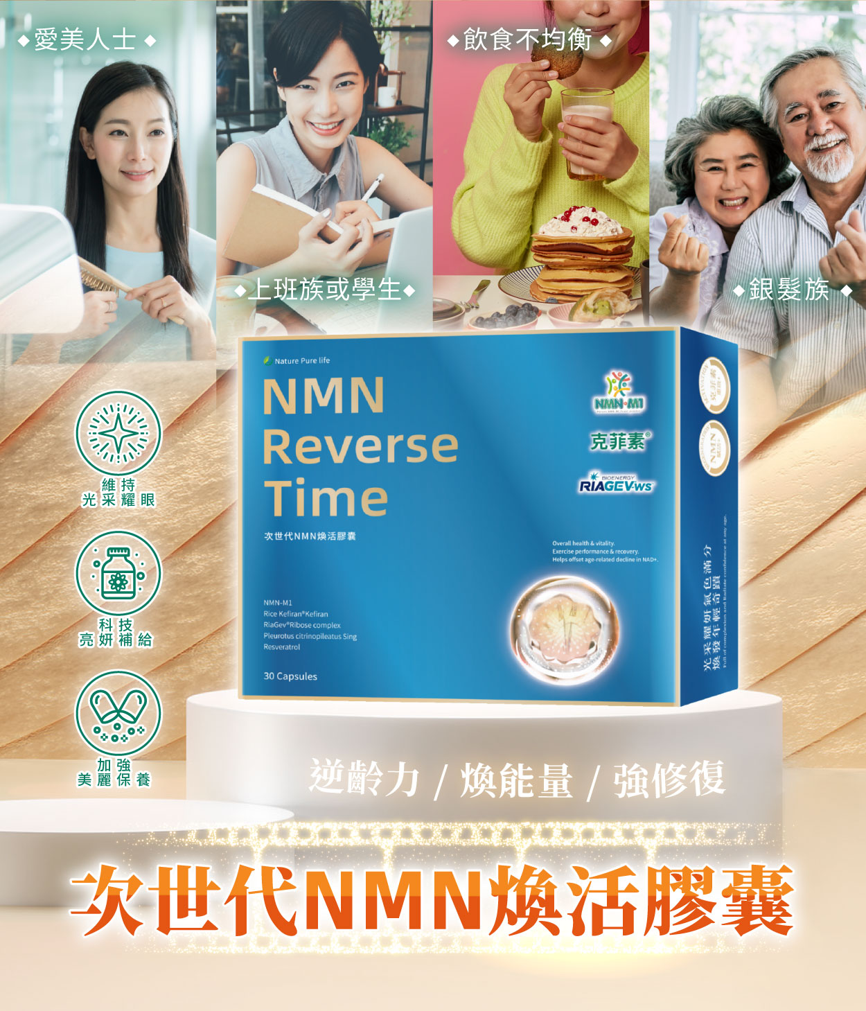 【多件優惠】《自然悅活》次世代NMN煥活膠囊 30粒/盒