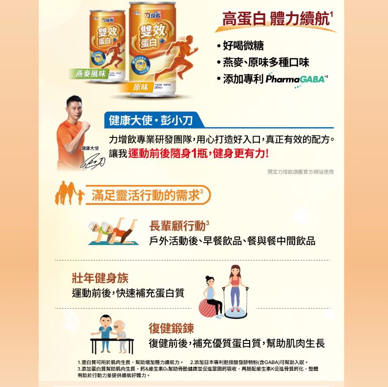 力增飲 雙效蛋白_燕麥風味 185mlx24罐 (箱購)