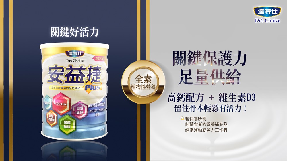 【買6罐贈1罐】達特仕 安益捷 900g_贈罐隨貨寄出