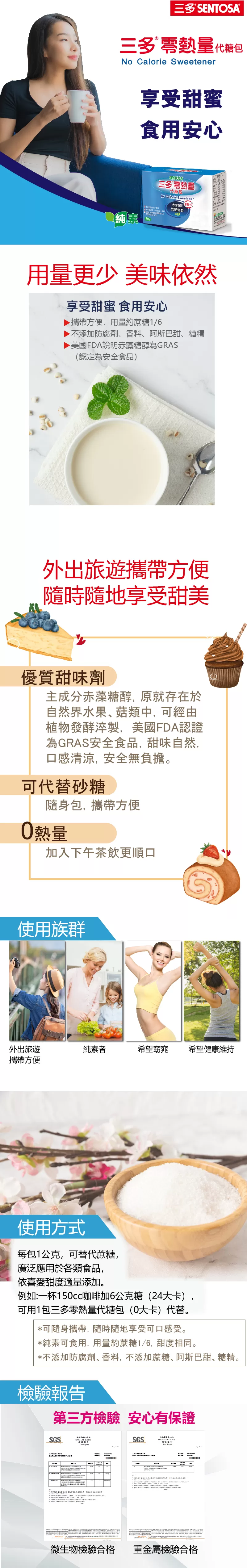 三多 零熱量代糖 600g/30入